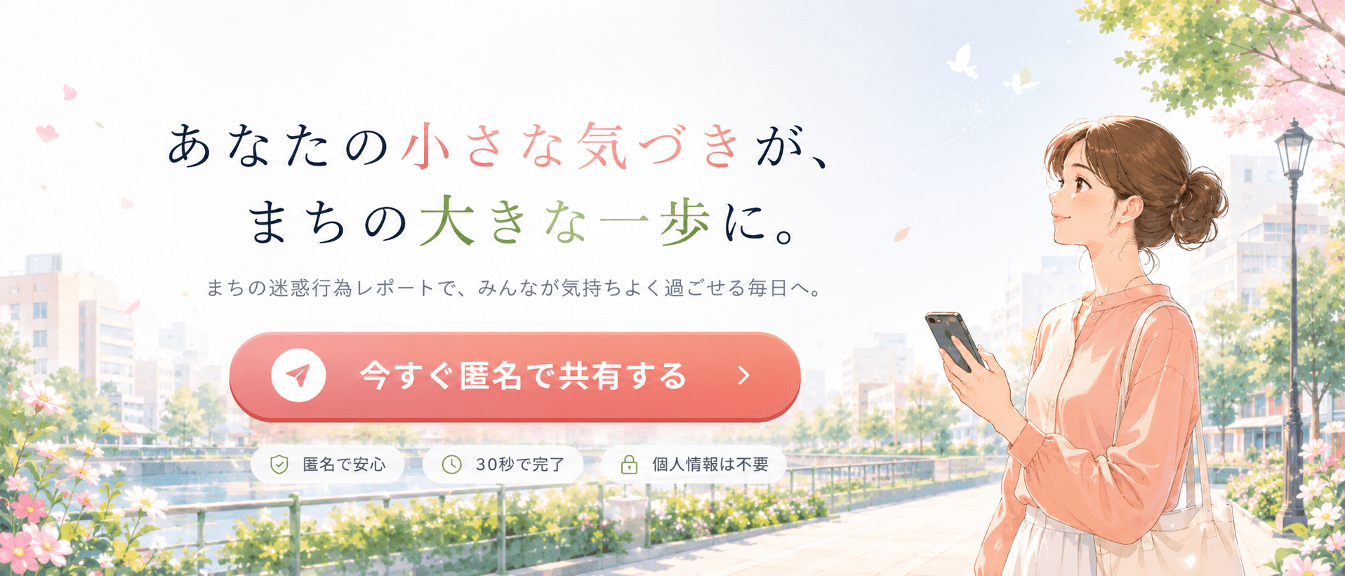まちの気づきをみんなで共有するコミュニティのイメージ