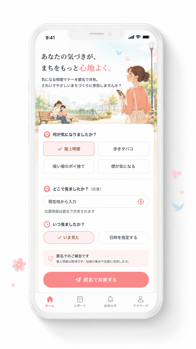スマートフォンの報告フォーム画面